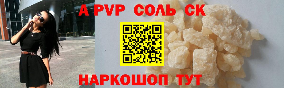 A-PVP VHQ Богородск