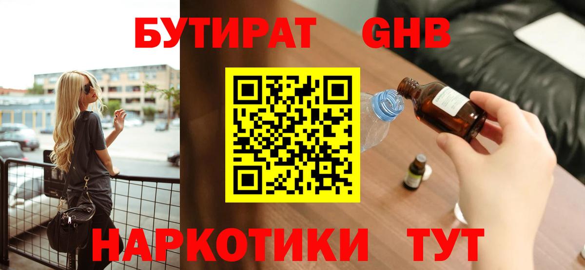 Богородск  БУТИРАТ 1.4BDO  Вход с VPN 