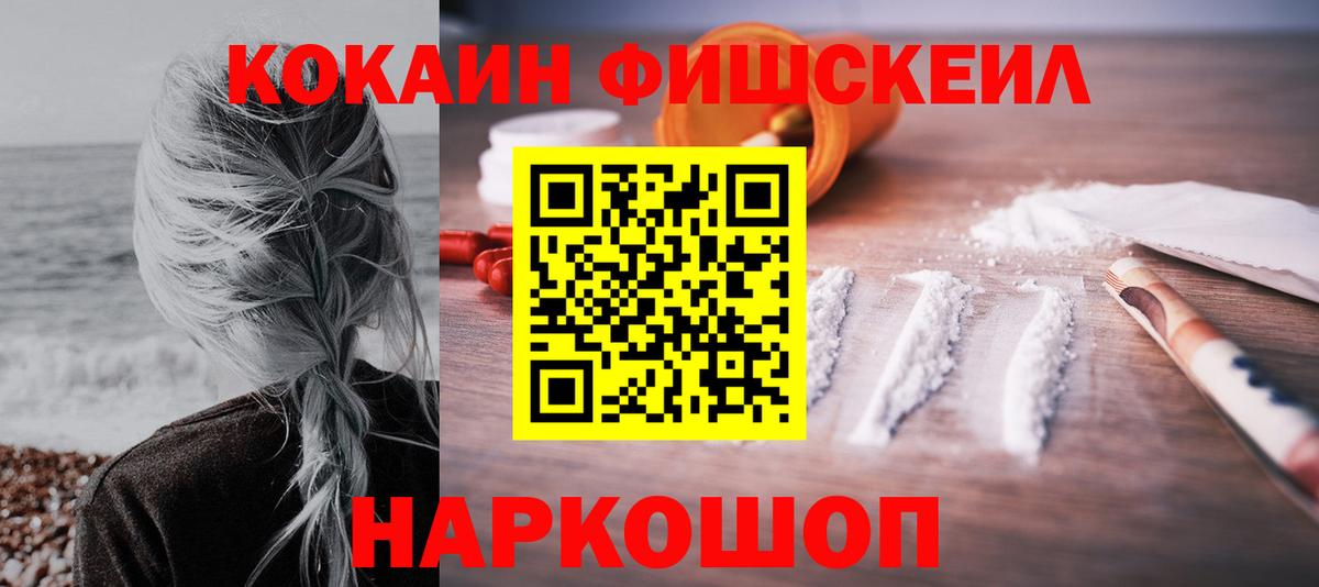 COCAIN Fish Scale  Кокаин Columbia  Богородск  Вход с VPN 