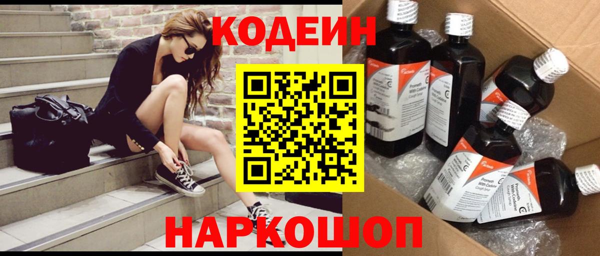 Кодеин напиток Lean (лин)  Вход с VPN  что такое   Богородск  Кодеин напиток Lean (лин) 