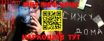 мяу мяу кристалл Тверь
