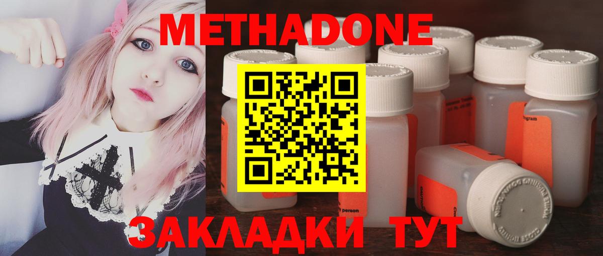 Метадон methadone Богородск