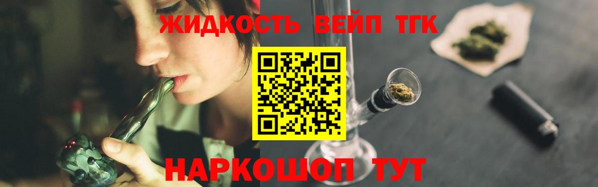ТГК вейп  Дистиллят ТГК концентрат  Богородск  Вход с VPN 